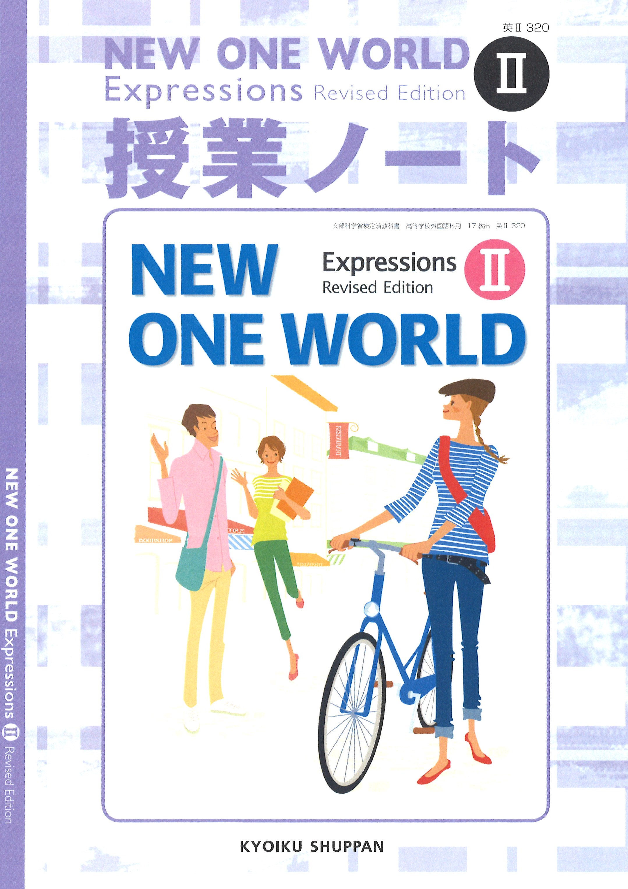 NEW ONE WORLD Communication 2/教育出版 新品☆ ONE WORLD 2 教育出版 中学校 英語 教科書 2025年 - メルカリ